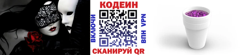Кодеин напиток Lean (лин)  Красный Кут 